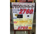 あと3日!!!!急いでください力説してます。