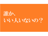 親から言われる、あの一言。