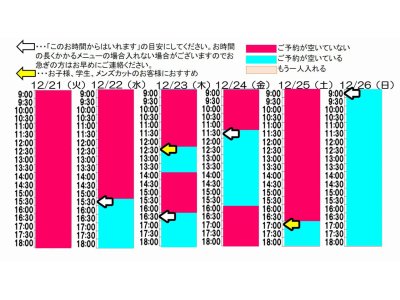 今朝のご予約状況