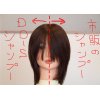 DO-Sシャンプーとシリコン入り市販シャンプーの違いを検証　パーマ編