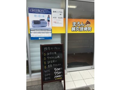 酸素カプセル導入！！