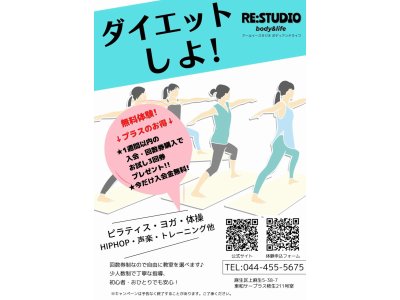 夏に向かってダイエット！お得なキャンペーン実施中！