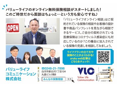 バリューライフの無料保険相談キャンペーン！