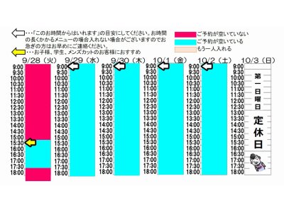 今朝のご予約状況