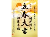 #立春大吉