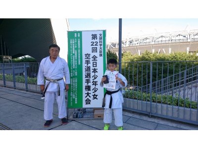 第22回全日本少年少年空手道選手権大会