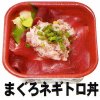 まぐろネギトロ丼