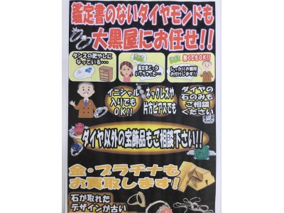 【ダイヤモンド】買取中♪