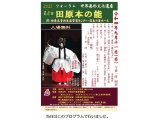 ９月１１日（日）  　　○田原本の能　  能「葛城」　金春穂高　他