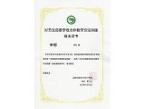 中国語教員養成講座を受講し修了書を頂きました。