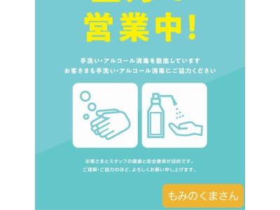 ●新型コロナウイルス感染拡大予防のためのお知らせとお願い●