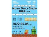 いよいよ来週開催Mcrew Dance Studio 発表会　vol.8
