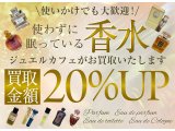 香水20%アップキャンペーン中です!!