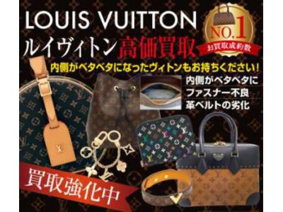 ジュエルカフェ大船店なら壊れたルイヴィトンでもお買取致します！