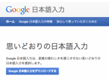 オフィース絵夢の企業成長ブログ更新しました！「Google日本語入力のすすめ！」