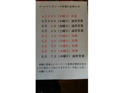 ゴールデンウィークのお知らせ