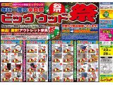 7月23日(木)～28日(火)は年に一度の家具祭「ビッグウッド祭」