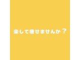 朝にアイスを食べて痩せる！？ ～朝アイスダイエット～