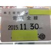早めの決断が”功を奏す”皆さんがお待ちの京急定期券　入荷しましたよ～～　価格はTELにてお問合せ下さい!　京急　株主優待　買取　久里浜　大黒屋　!!