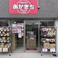 あかきち＜訳あり食品取扱店＞