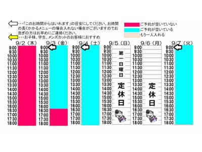 今朝のご予約状況