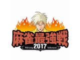 最強戦2017