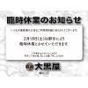 【臨時休業のお知らせ】