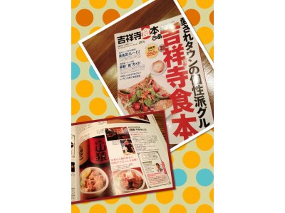 雑誌【吉祥寺食本】に、やまをんちが掲載されています！