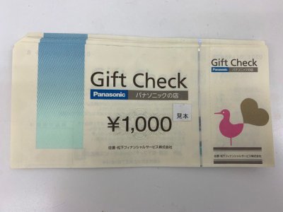 パナソニック券 高価買取させて頂きました。 古いビール券も買取大歓迎です。