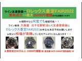 :ROLEX査定FAIR2021:最大25000円増額特典あり! 1/31まで
