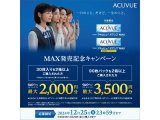 <ワンデーアキュビューオアシスMAX>購入はスマイルコンタクト天下茶屋店で!!