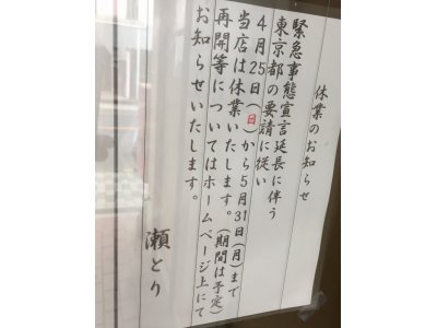 休業延長のお知らせ