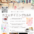 カフェダイニングN&R