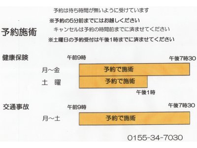 予約施療です。