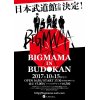 BIGMAMA 日本武道館公演決定！