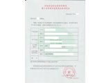 中国向け化粧品輸出のSFDA非特殊用途化粧品輸入・衛生許可証の申請代行