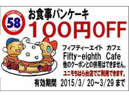 お食事パンケーキ１００円OFF