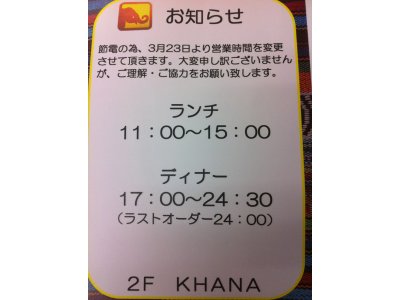 ◆営業時間の変更のお知らせ◆早稲田店