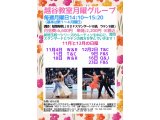 越谷教室・月曜日・社交ダンス・グループレッスンの１１月＆１２月の予定！　社交ダンス｜吉川市