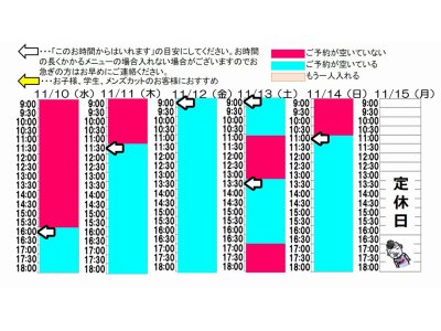 今朝のご予約状況