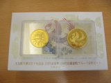 長野オリンピックと天皇陛下御在位１０年記念の１万円金貨を買取りました！（津山市、美作市、真庭市）