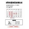 ８月のお休みのお知らせ＆夏季休暇のお知らせ　①