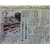 産経新聞　「プロの料理人が出張」の記事の内容