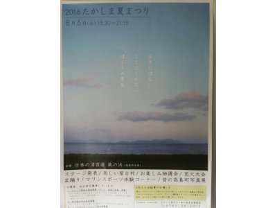 今週土曜日　たかしま夏まつり　出張ＳＵＰ体験しますよ～