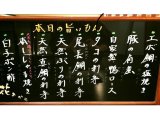 今宵のおすすめ