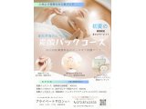 大人気!初夏のお手入れ!炭酸パックコース