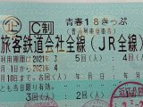 青春18きっぷ 2回残り 6500円で販売中です。 買取も歓迎