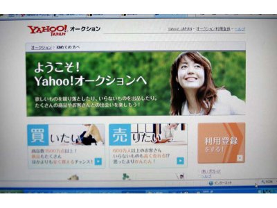 yahoo!オークション