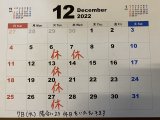 12月の営業日のお知らせ