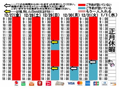 今朝のご予約状況